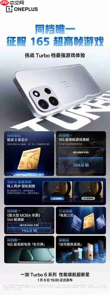 中国区总裁曝光一加Turbo 6：与京东方定制165Hz屏幕