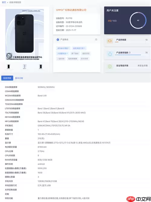 一加Turbo 6V认证信息曝光：8760mAh+后置双摄