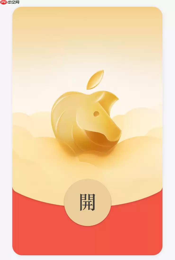 免费领！苹果提早推出微信马年红包封面，还可下载新年壁纸