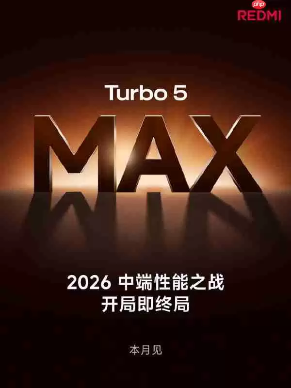 REDMI Turbo 5 Max官宣 2.5K价格档2026年最好的选择