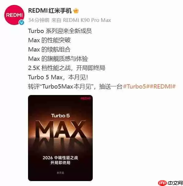 REDMI Turbo 5系列本月发布，Turbo 5 Max登场冲击性能极限