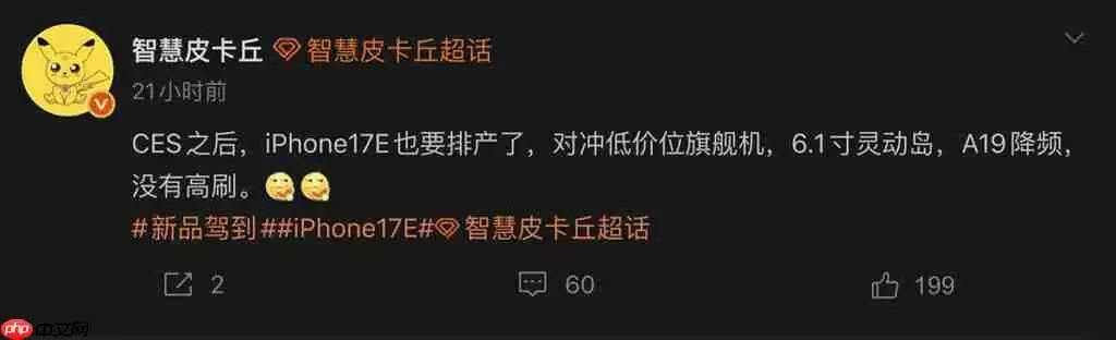iPhone 17e 将进入量产进程、最快 2 月 19 发布！传升级 A19 晶片、6.1 吋动态岛，惟「这配置」不变？