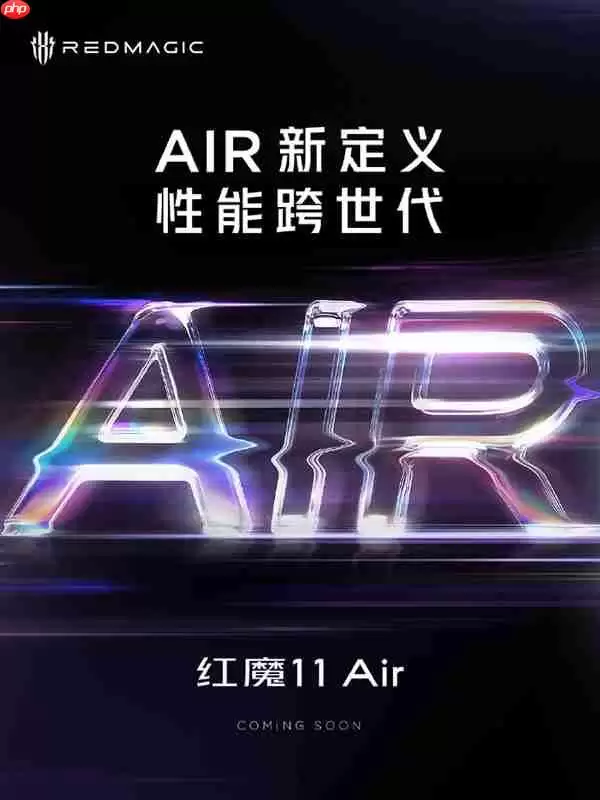 2026年首第一台真全面屏旗舰 红魔11 Air官宣即将发布