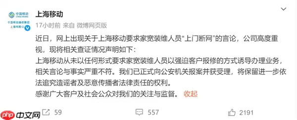 上海移动回应“逼员工上门断用户家的网”引发争议：专家释疑