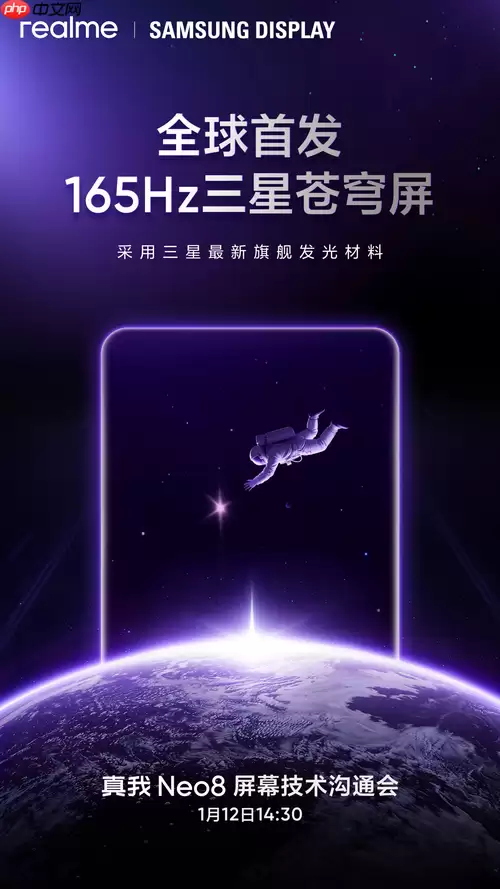 真我Neo8全球首发165Hz三星苍穹屏，以M14旗舰基材定义电竞屏幕新标杆