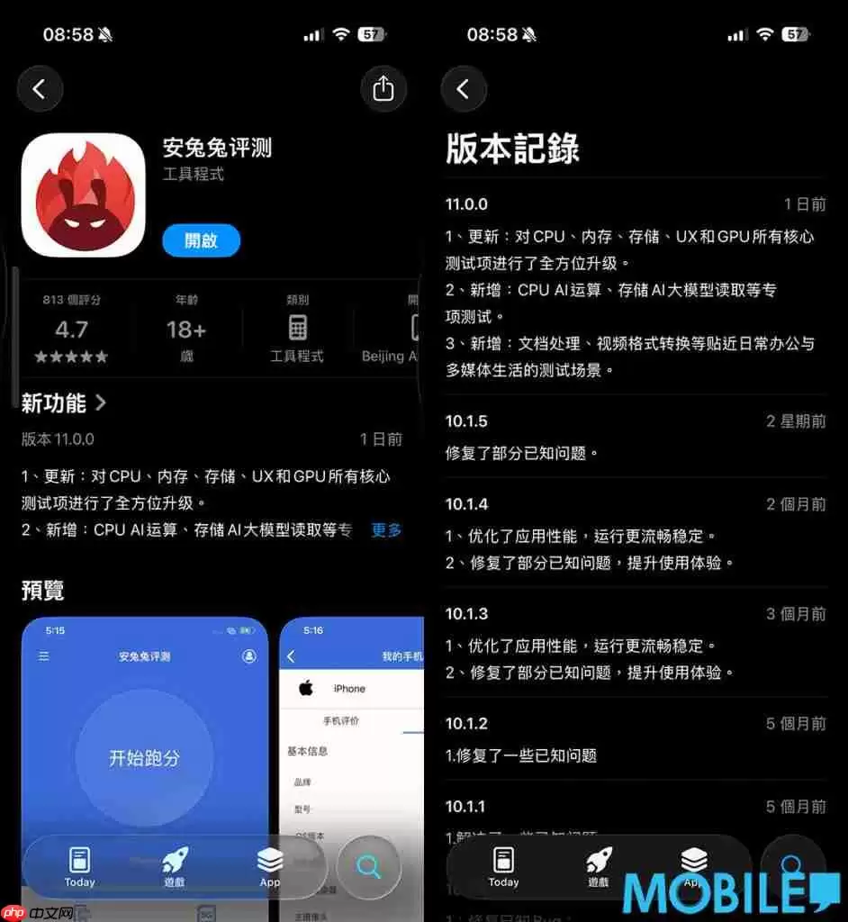 iOS / iPadOS 正式推出 V11 版《Antutu》！即试 iPhone 17 Pro、M5 iPad Pro 11 跑到几多分
