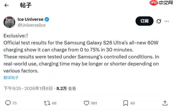 半小时充至75% 三星Galaxy S26 Ultra充电将升级至60W