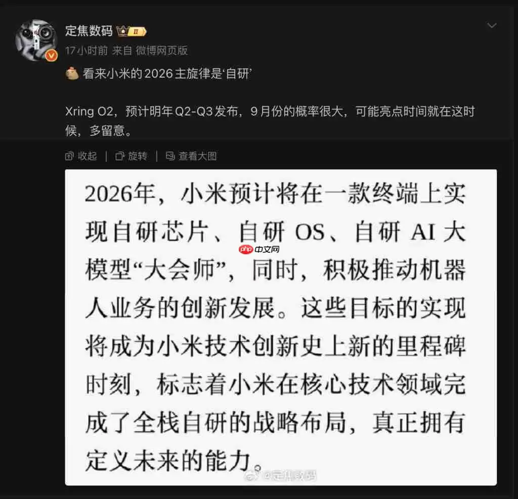 小米新代玄戒晶片 XRINGO2 最快 9 月现身！除继续配置于手机平板，「这产品」亦可能首度应用？