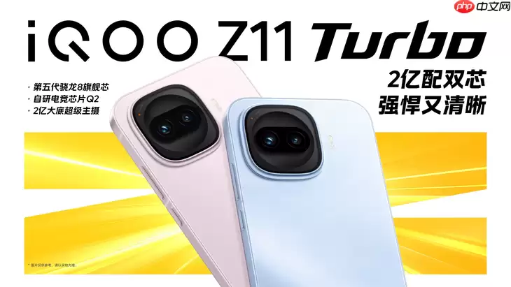 iQOO Z11 Turbo发布：重塑中端机天花板 首销优惠价2399元起