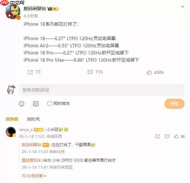 iPhone 18系列、Air2屏幕配置曝光！Pro版屏下Face ID