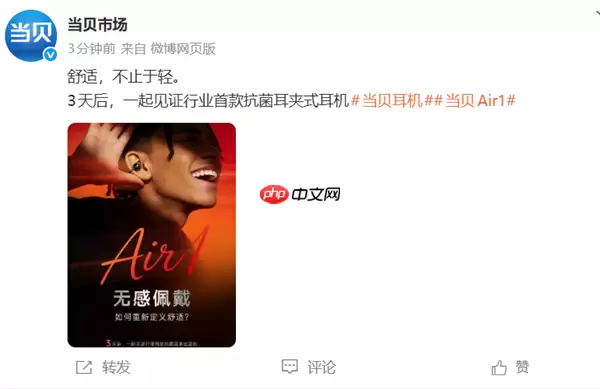 当贝进军耳机赛道！新品Air1官宣：行业首款抗菌耳夹式耳机 主打无感佩戴