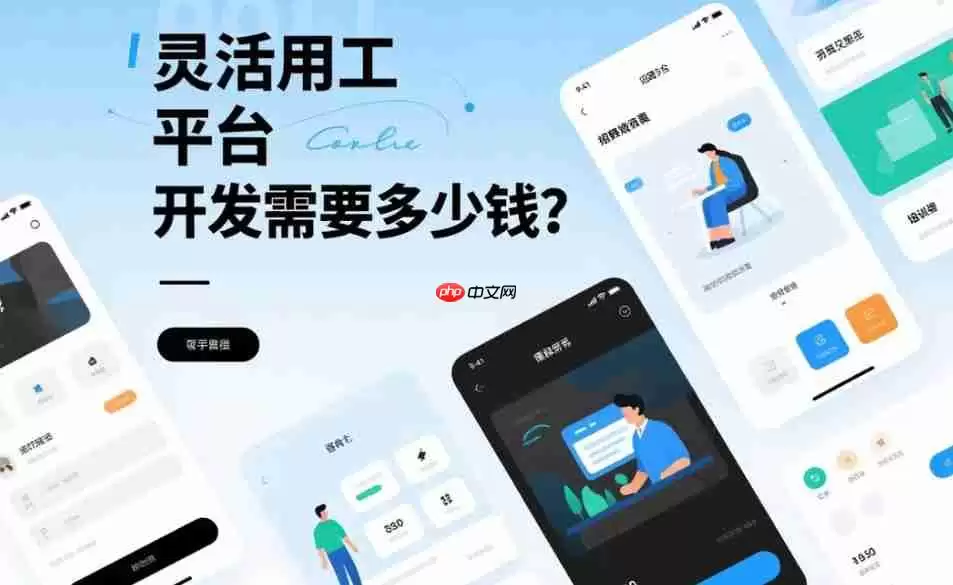 灵活用工平台开发需要多少钱?