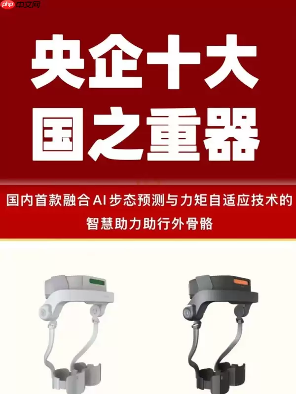 杭州智元研究院深耕养老产业 “踏山”外骨骼入选央企十大国之重器