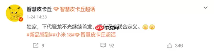 9月发布！小米18系列依旧首发新一代骁龙旗舰芯