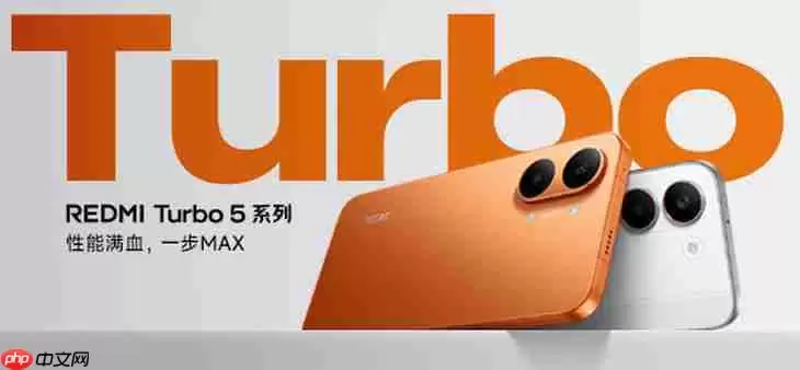 REDMI Turbo 5 Max官宣定档！天玑9500s+9000mAh电池