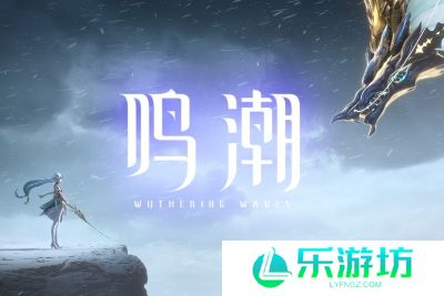 鸣潮前瞻兑换码在哪使用 鸣潮3.2版本前瞻兑换码分享