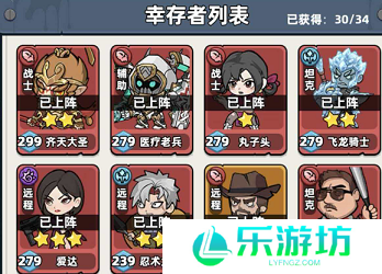 生存33天怎么换角色