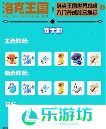 洛克王国世界精灵养成大全