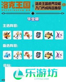 洛克王国世界精灵养成大全