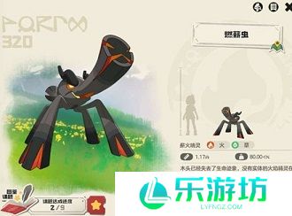 洛克王国世界燃薪虫技能介绍 洛克王国世界燃薪虫怎么培养