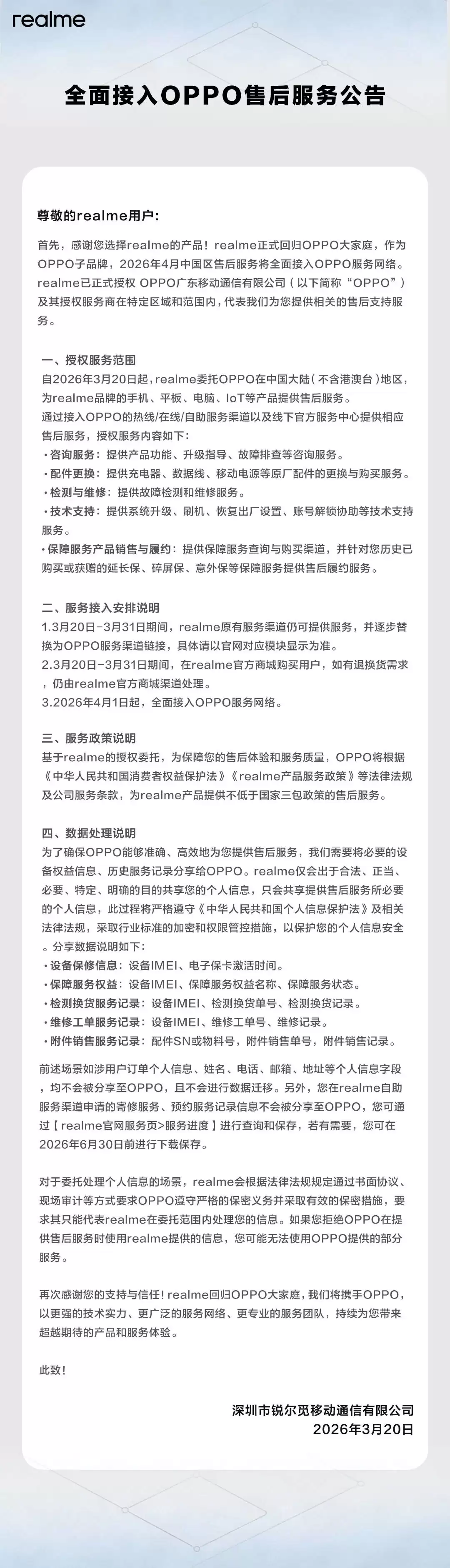 realme 全面接入 OPPO 售后服务网络：即日开启过渡整合-4 月起统一提供支持