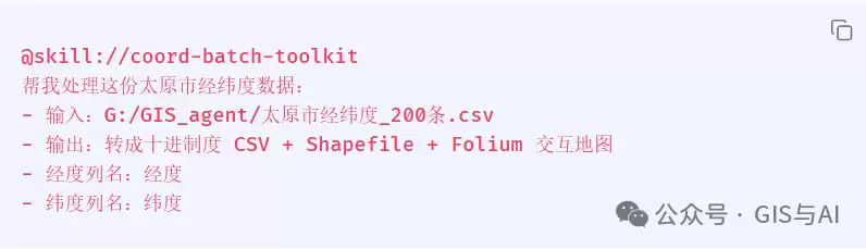 告别手动转格式！GIS+AI Agent，200条乱数据转清晰地图