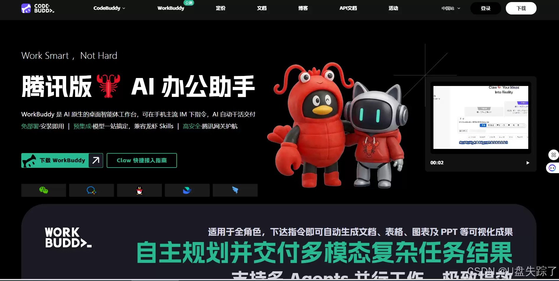 WorkBuddy：你的智能工作伙伴