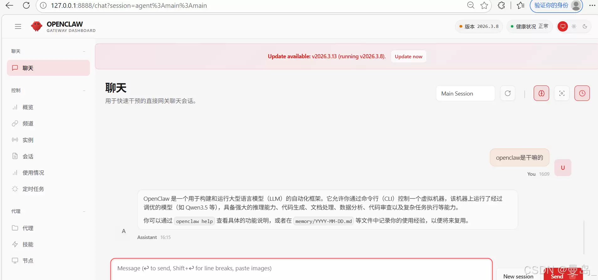 [AI实战]OpenClaw调用本地模型