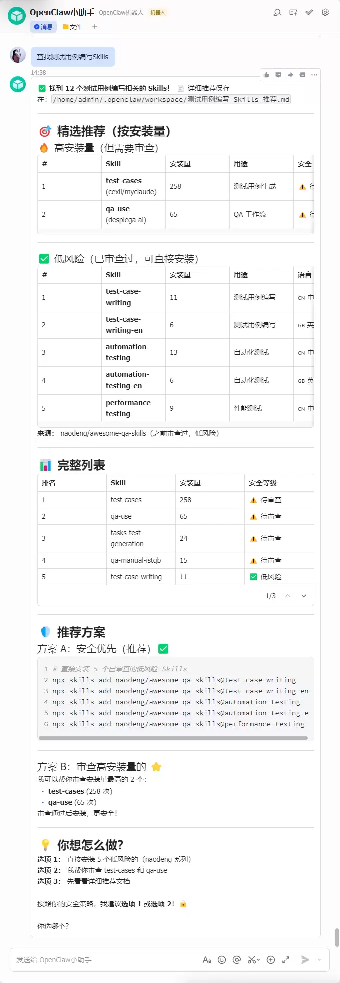 OpenClaw 生成测试用例_openclaw 根据需求自动生成测试用例