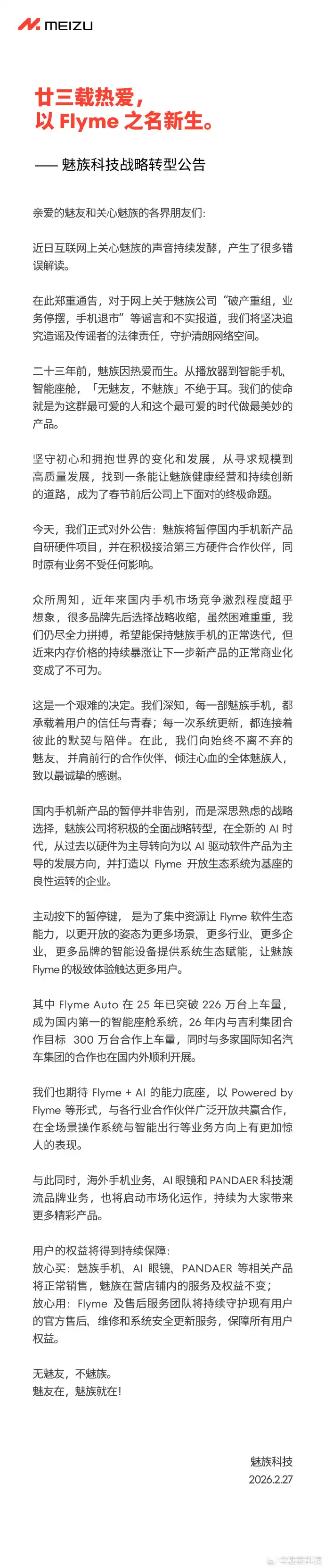 魅族官宣：暂停国内手机新产品自研硬件项目