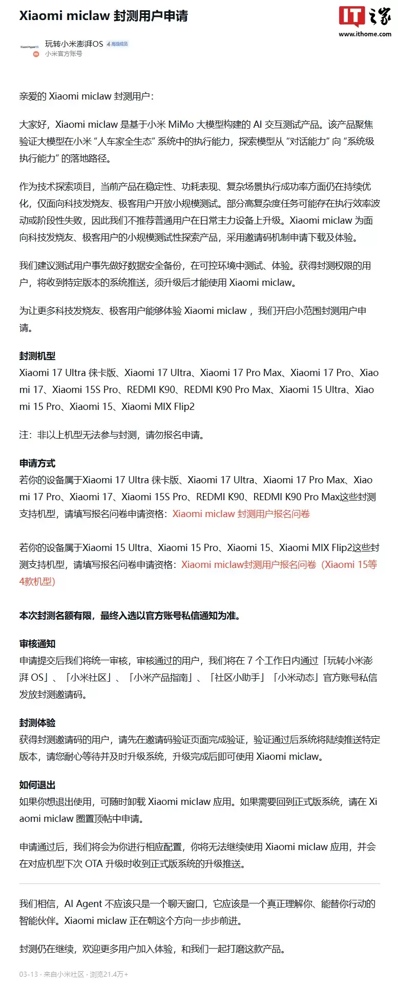 小米官方“龙虾”Xiaomi miclaw 封测新增 15 Ultra、MIX Flip2 等 4 款机型