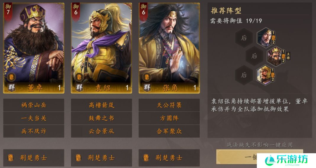 三国志王道天下PVP盾兵阵容怎么搭配 三国志王道天下PVP盾兵阵容选什么武将