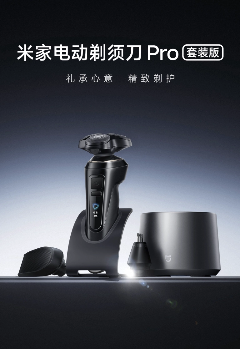小米推出米家电动剃须刀 Pro 套装版：附带多功能无线充电基站、鬓角 / 鼻毛修剪器，699 元