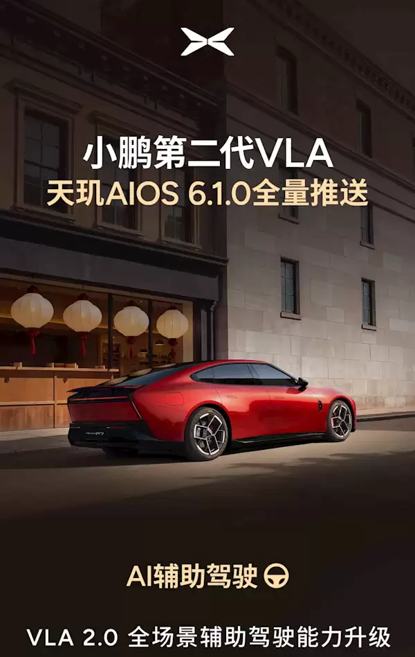 小鹏天玑AI OS 6.1.0正式推送：VLA2.0智驾