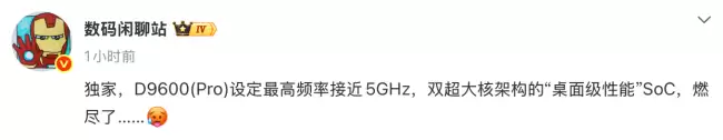 联发科天玑9600 Pro测试5GHz双超大核架构，挑战