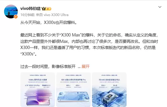vivo X300s正式官宣：兼顾蔡司2亿影像与超酷性能