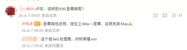 Redmi K90 Max发布：首款搭载主动风冷的旗舰游