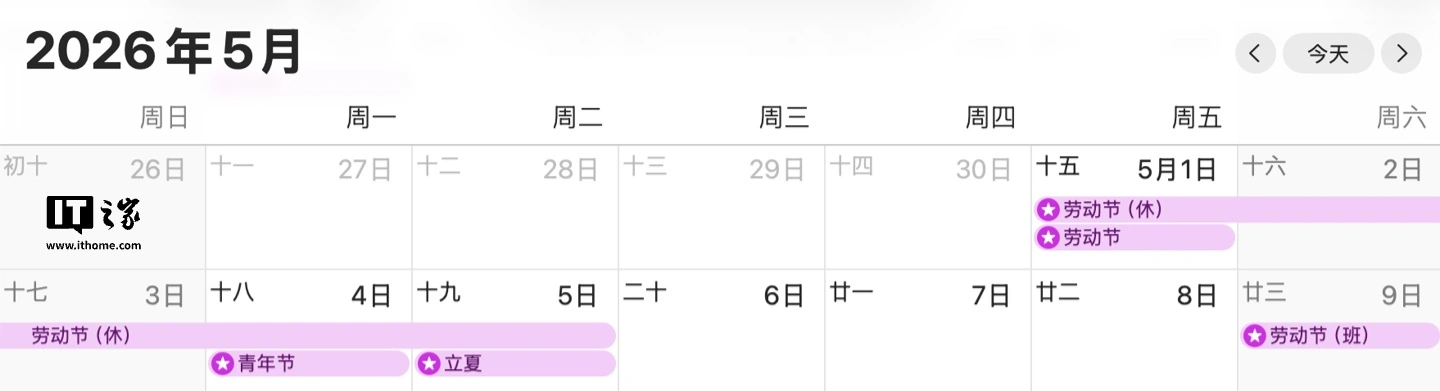 2026 年五一劳动节假期 5 月 1 日至 5 日放假五天-七座及以下小客车出行可享高速免费通行政策