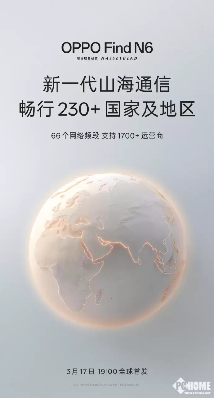 全球畅通无阻 OPPO Find N6搭载新一代山海通信
