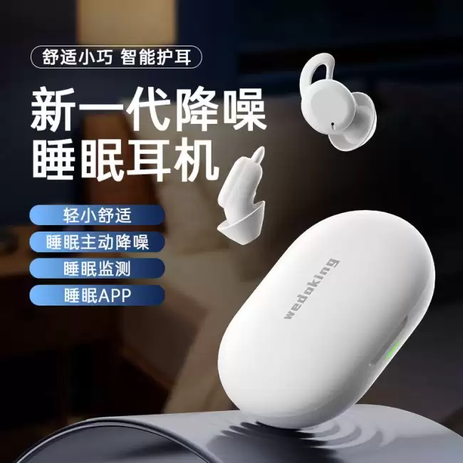 睡眠主动降噪耳机介绍