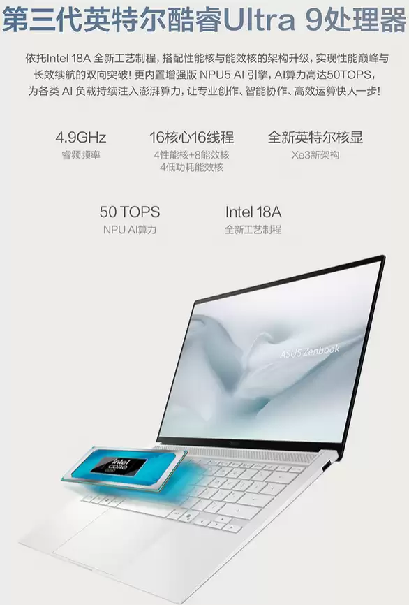 2026 笔记本品牌盘点：第三代酷睿 Ultra 本地推理，华硕灵耀实现静音流畅