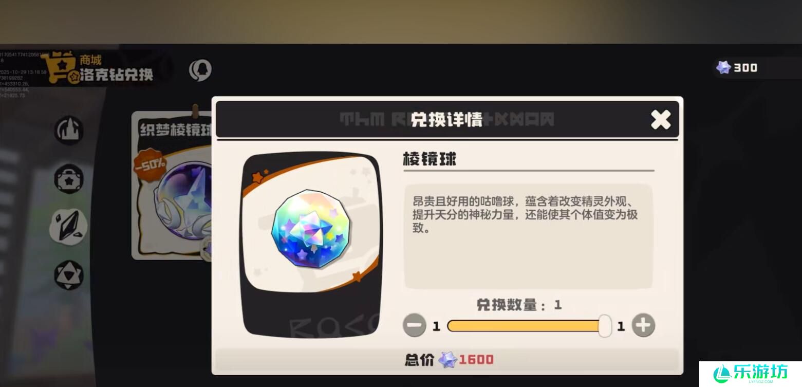 洛克王国世界棱镜球合成方法 洛克王国世界棱镜球获取方式