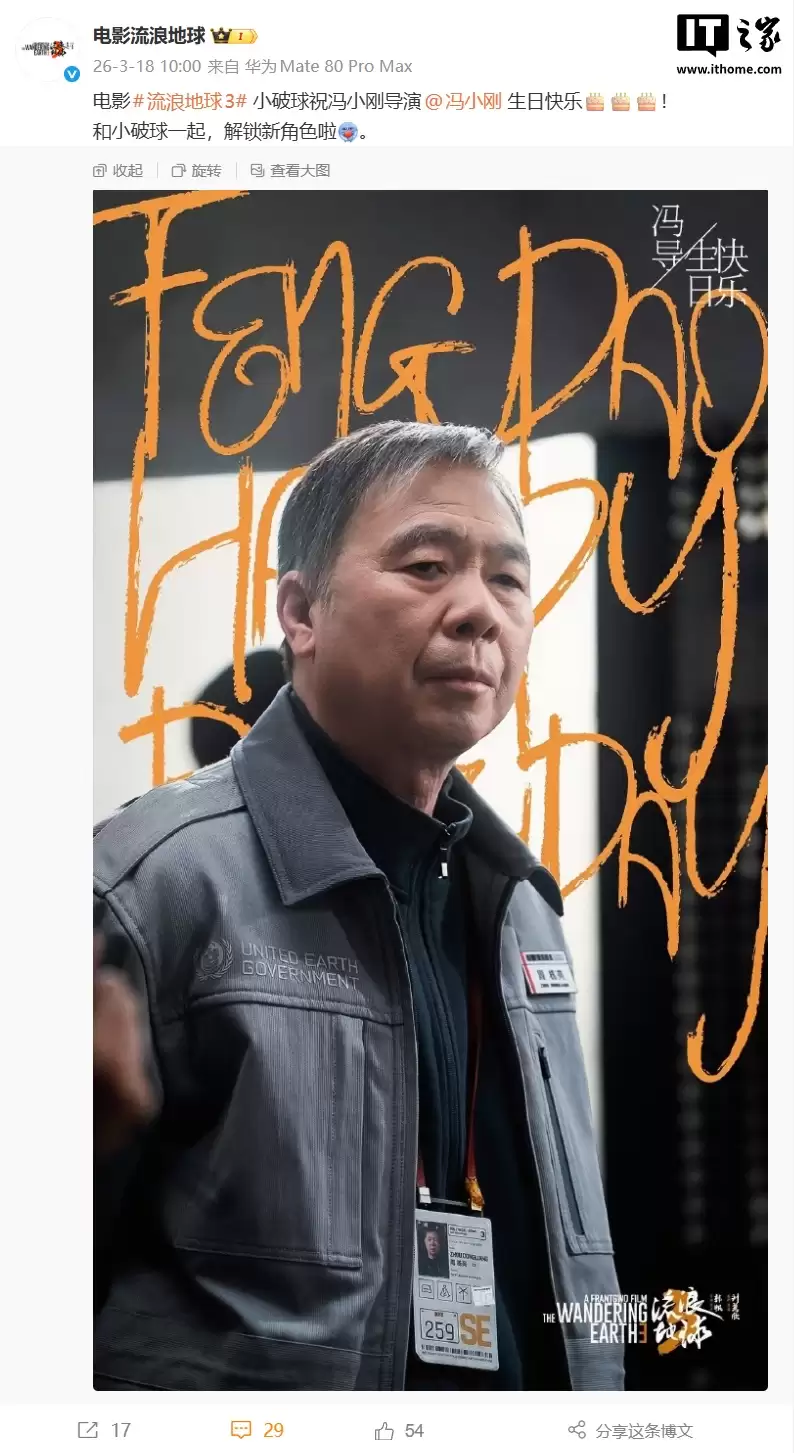 导演冯小刚参演国产科幻大片流浪地球 3-定妆照公布