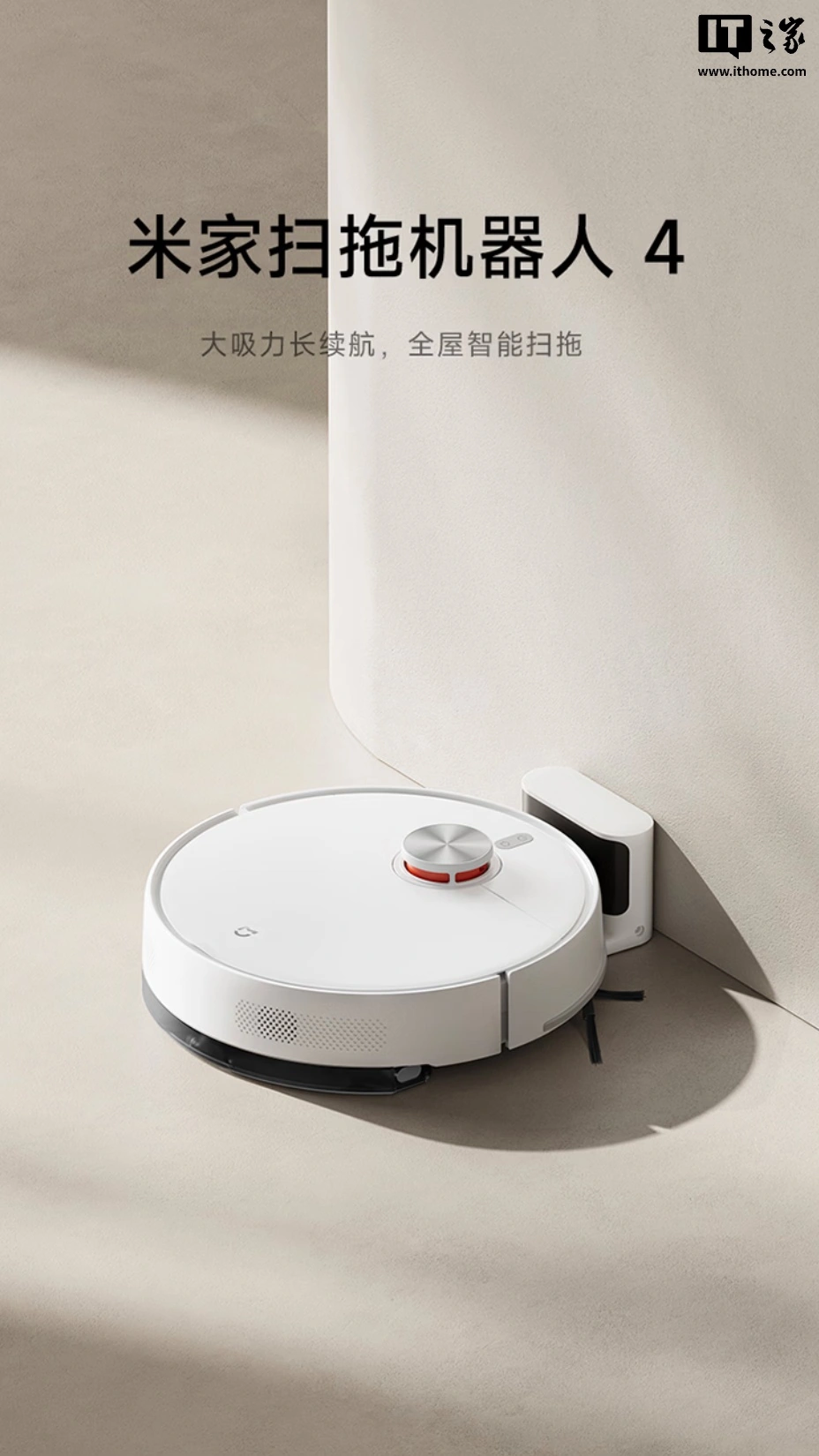 小米推出米家扫拖机器人 4：10000Pa 吸力、LDS 激光导航，1433 元