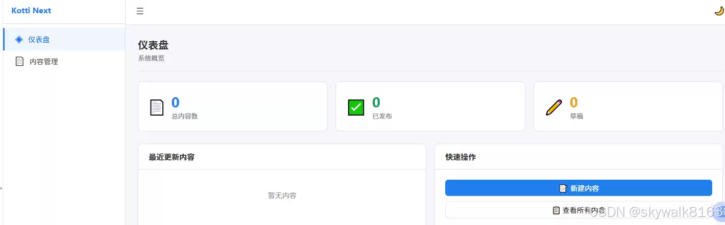 Kotti Next的tinyfrontend前端生成和测试(使用WorkBuddy）