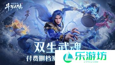 斗罗大陆诛邪传说PVP竞技阵容怎么搭配 斗罗大陆诛邪传说PVP竞技阵容推荐