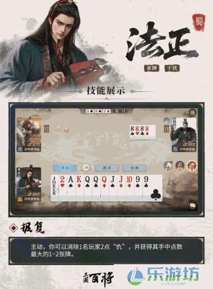 三国百将牌法正怎么玩 三国百将牌法正攻略思路