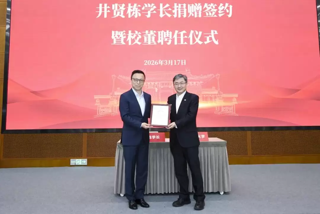 蚂蚁集团董事长井贤栋及夫人向母校上海交大捐赠 1.3 亿元