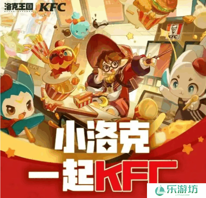 洛克王国世界kfc联动 洛克王国世界kfc联动有什么福利