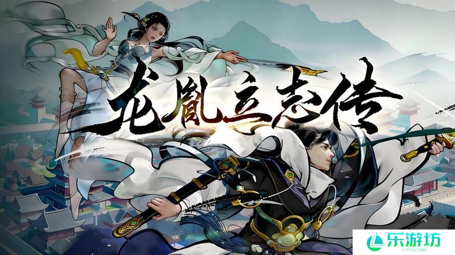 龙胤立志传第二章开启条件介绍 龙胤立志传第二章怎么玩